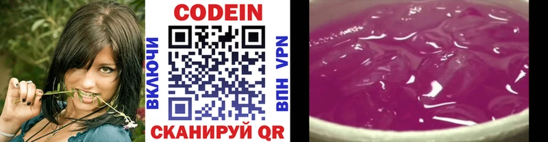 Codein напиток Lean (лин)  Старый Крым 